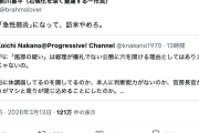 【※元文科次官】前川喜平氏「この際『急性肺炎』になって、訪米やめろ」風邪で公務取り止めの高市首相に（スクショ）