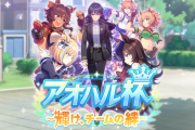 【ウマ娘】アオハル仕様のサークル対抗戦まだ？