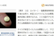 韓国人「他国で丸太実験？」世界30ヵ国がアビガンを要望！日本アビガンを無償供与する方向　韓国の反応