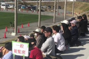 【動画】浦和の沖縄キャンプ、平日なのに凄い数のサポが集まる