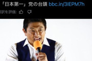【悲報】参政党、世界にバレるBBCが報道ｗｗｗｗｗｗｗｗｗｗｗｗｗ