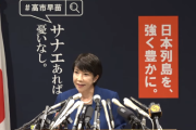 自民党総裁選への立候補を正式に表明した高市早苗氏、早速ぶち上げる→「首相給与も閣僚給与も廃止いたします」