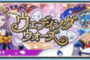 【ぷにぷに】 『ウェディングウォーズ』ぷにっとショットイベント開催！（6/15まで）