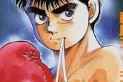 初期のはじめの一歩おもしろすぎワロタｗｗｗ