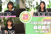 橋迫パイセンが卒業するのてダンス枠で東北の黒豹がアンジュルム加入するという風潮