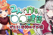 【にじさんじ】10月21日20:00から、猫屋敷美紅と石神のぞみでコラボマイクラ！