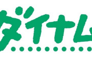 ダイナムの2025年3月期決算が公開！前期比3.3％の減収