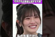 【動画】【悔し涙】ボス撃破に涙する大越ひなの #乃木坂46 #東パソ