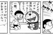 大人になってから初めてわかったドラえもんのネタはたくさんあるけど、これだけは今もわからない