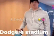大谷翔平、ドジャースの施設内にずっといる