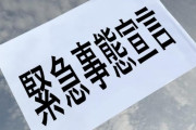 緊急事態宣言、14日に一部解除へ