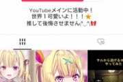 【にじさんじ】星川のtiktok登録111万じゃねえか 公式も104万、叶も106万だしツベ超えてるやんけ
