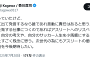 【悲報】香川真司さん、内田篤人にブチギレ