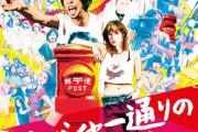 【映画】園子温の新作『エッシャー通りの赤いポスト』予告解禁　映画業界の内幕をエモーショナルに描く