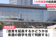 緊急事態宣言、一ヶ月延長か…閣僚「減少してない」「来週の数字を見て判断」勝負の一週間へ