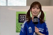 DAZNのAFCアジア予選応援アンバサダー日向坂46東村芽依の出演動画が炎上「放送事故だろ」