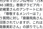 【乃木坂46】そこ触れるのかwww 久保史緒里、ANNであの伝説のヤンマガ『尊敬するメンバーは？』お詫びと訂正ツイート騒動について言及wwwwww