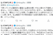 アイドルがau Payマーケット番組でコロナ濃厚接触者になるも共演者やauが「言うな」と圧力→全てを暴露