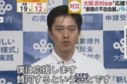 【不正リコール】吉村知事、元党支部長の田中事務局長逮捕に「党（維新）として関与してない」