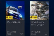 PSフリプ「自宅待機で暇してるキッズのため『モンハン』と『アンチャ』配るで」