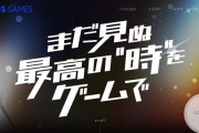 【！？】TBSが『TBS GAMES』を設立し、ゲーム事業に本格参入と発表！
