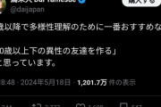 為末大さん「多様性理解のために20歳以上下の異性の友達作るのおすすめ」→アカウント凍結