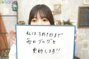 【日向坂46】河田さんがブログ毎日更新を宣言！！！←ｗｗｗｗｗｗｗｗｗｗｗｗｗ