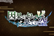 【グラブル】10月のコラボは一体何になるのか、最近は自社コラボもしくは話題の作品が多い傾向