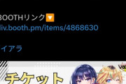 【悲報】アイマスのVtuberさん、5分のお話会を16500円で売ってしまう…