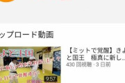 バッドボーイズ清人のYou Tube登録者驚異の535人