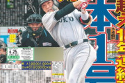 【悲報】巨人交流戦11位のスポーツ報知1面