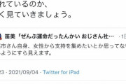 【炎上】人権派・伊藤和子弁護士が、高市早苗議員のことを「名誉男性」とヘイトスピーチ　→　あわてて削除