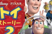 【悲報】ディズニー、「#MeToo」の影響で『トイストーリー2』からとあるシーンを削除してしまう…
