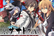 【予約開始】Switch『東亰ザナドゥeX+』、Amazonで予約スタート！初回限定特典には音楽CD付属！　 2023年6月29日発売予定！
