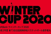 【高校バスケ】新潟代表が東京代表に勝利→東京コロナ感染発覚→接触者の新潟強制棄権