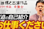 宮迫博之「あの、ホンマにすんません、俺ってまだ許されないんですか？」