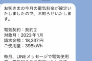 【悲報】今月の電気代、ガチのマジでヤバすぎるｗｗｗ（※画像あり）