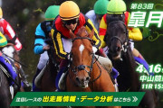 4/16(日) 第83回皐月賞(G1) part1