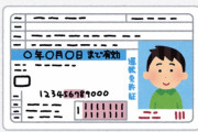 免許センター「あー更新切れてるんですねーやむを得ない理由はありますか？」ワイ「ありません…」