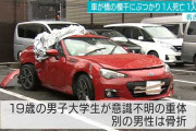 クラブで飲酒した帰りに事故　同乗者3人を死傷させた19歳男を逮捕