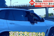 【悲報】煽り運転の宮崎被告、まさかの執行猶予ｗｗｗｗｗｗｗｗｗｗ