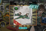 【艦これ】初ランカーの時は何貰った？