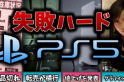 衝撃】ゴキブリ、最新ゲーム機「PS5」の心臓部を知らずに侵入！