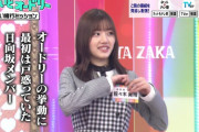 【日向坂46】みーぱんの怪しんでる目がなんかいい