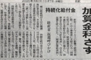 持続化給付金の不正受給者から返還希望が殺到　10/7