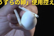 小1がうずらの卵を喉に詰まらせ死亡。全国の小中学校でうずらの卵を自粛する動きが高まる