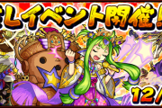【モンスト】引くべきは間違いなくコレ！！ 年末一挙開催"3種確定ガチャ"これだけは絶対引いとけよおおおぉぉ━━━━(ﾟ∀ﾟ)━━━━!!!
