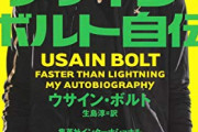 全盛期ボルトがバント極めたら出塁率1.000狙える？