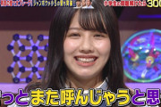 【日向坂46】劇団ひとりさん、渡邉美穂の努力に感動「また呼んじゃうと思う」4度目の出演確定ｷﾀ━━━(ﾟ∀ﾟ)━━━!!!【クイズ！あなたは小学5年生より賢いの？】