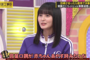 【乃木坂46】遠藤さくら、賀喜遥香に赤ちゃん扱いされるｗ